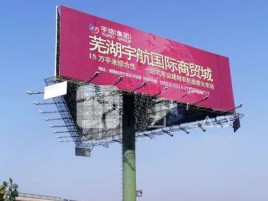 庆元户外高架广告牌的应用及优势
