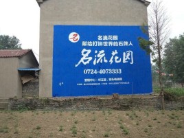 庆元墙体广告在乡镇、农村市场的媒体优势
