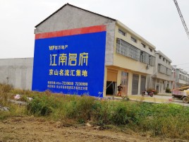 庆元墙体广告公司全面解决农村墙体广告痛点