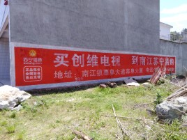 庆元墙体广告公司全面解决农村墙体广告痛点