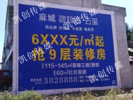 庆元墙体广告为什么是企业最优选择？