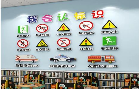 庆元安全标识在幼儿园实施的重要性