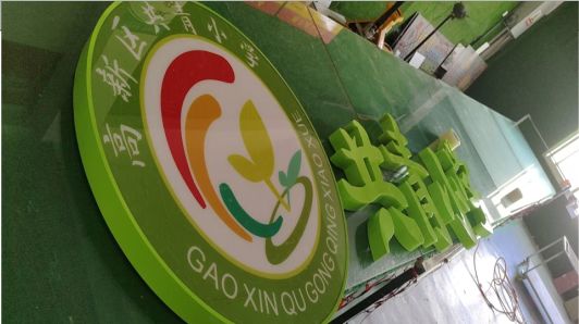 庆元常见的发光字类型