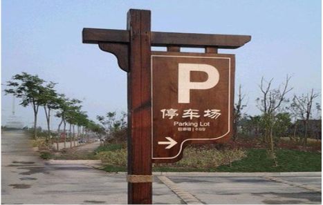 庆元制作标识牌需要注意什么？
