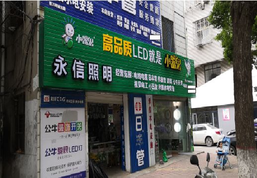 庆元喷绘布门头招牌制作过程