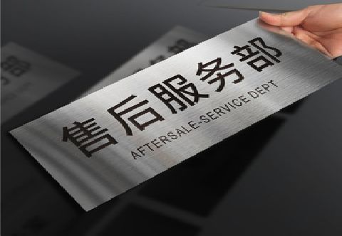庆元不锈钢腐蚀牌的制作方法。