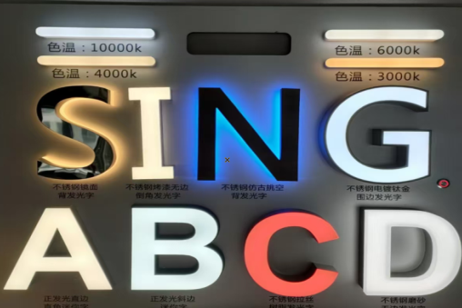 庆元发光字的寿命